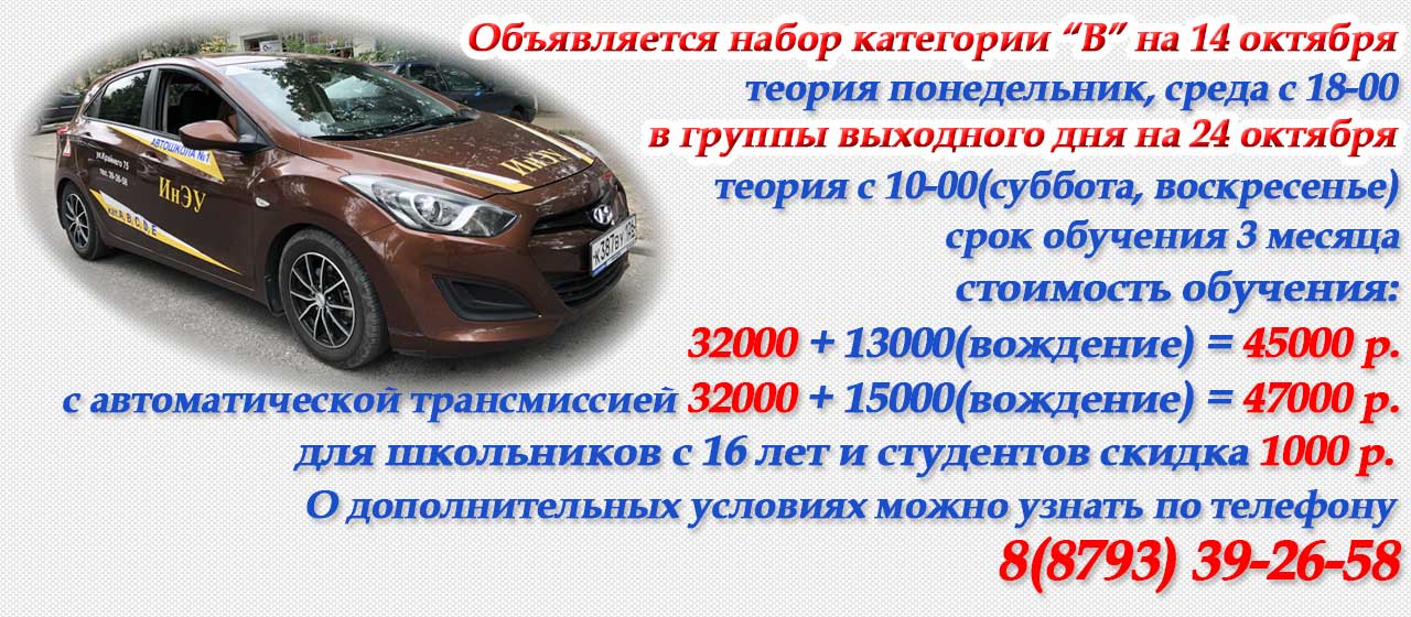 Набор на категорию B